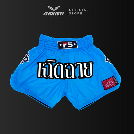 InFightStyle Mono Nylon Lotus Retro Neon Blue Muay Thai Shorts